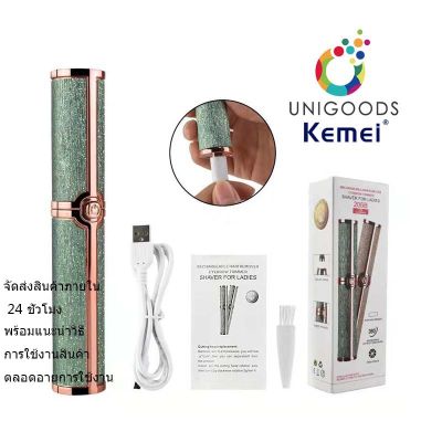 KEMEI เครื่องเล็มขนคิ้ว ตัดแต่ง กันขนคิ้วไฟฟ้าแบบชาร์จ USB ขนาดเล็ก Mini USB charging hair remover electric eyebrow trimming knife eyebrow trimming pen hair remover