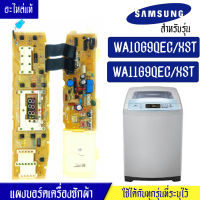 ซัมซุง-แผงเครื่องซักผ้าซัมซุง/บอร์ดเครื่องซักผ้าSamsung_ซัมซุง-รุ่น WA10G9/WA11G9*อะไหล่แท้*ใช้ได้กับทุกรุ่นที่ทางร้านระบุไว้#อะไหล่เครื่องซักผ้า