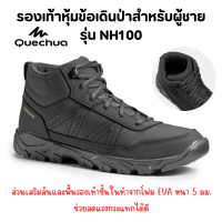 QUECHUA รองเท้าหุ้มข้อเดินป่าสำหรับผู้ชาย รองเท้าเดินป่า รุ่น NH100 รองเท้าน้ำหนักเบา ผูกเชือกได้ง่าย สวมใส่สบาย