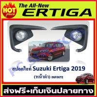 ไฟตัดหมอก ไฟสปอต์ไลท์ Suzuki Ertiga 2019