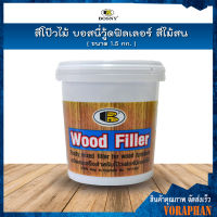 BOSNY Wood Filler สีโป๊ว บอสนีวู๊ดฟิลเลอร์ สีไม้สน ขนาด 1.5 กก.