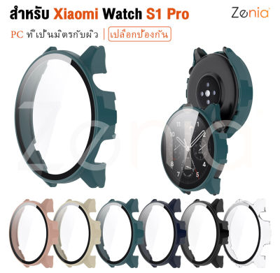 Zenia ที่มีสีสัน PC ผิวง่ายเปลี่ยนคุ้มครองที่ครอบคลุมกรณีเชลล์สำหรับ Xiaomi Watch S1 Pro กีฬาอุปกรณ์เสริมดูสมาร์ท