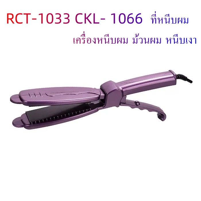 เครื่องหนีบผม-2-in-1-เครื่องม้วนผม-ที่หนีบผม-เครื่องรีดผม-ที่ม้วนผม-หนีบผม-เครื่องหนีบผมตรง-เครื่องทำผม-ลอนผม-คละแบบ-ลดราคาถูกสุด