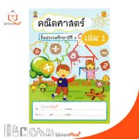 หนังสือ คณิตศาสตร์ ป.2 เล่ม 1 บรรณกิจ จัดทำโดย สาธิตจุฬาลงกรณ์มหาวิทยาลัย