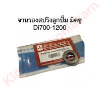 จานรองสปริงลูกปั้ม มิตซู Di700 Di800 Di1000 Di1200 มิตซูแท้ จานรองสปริง มิตซูบิชิ จานรองสปริงd700 จานรองสปริงd800 จานรองสปริงd1000 จานรองสปริงd1200