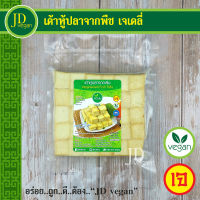 ?เต้าหู้ปลาจากพืช เจเดลี่ (J Daily) ขนาด 500 กรัม - Vegetarian Fish Tofu 500g. - อาหารเจ อาหารวีแกน อาหารมังสวิรัติ