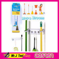 Mop&amp;Broom Organize ที่แขวนไม้กวาด ที่แขวนเก็บไม้กวาด ที่แขวนไม้ถู ที่เก็บไม้กวาด ที่เก็บไม้ถู ที่แขนไม้กวาด ที่แขวนเก็บไม้ม็อบถูพื้น