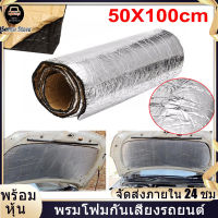 50 ซม.* 100 ซม.* 5 มม.รถ Sound Proofing ฉนวนกันความร้อนแผ่นโฟม Bonnet เครื่องยนต์ความร้อน Soundproof Pad