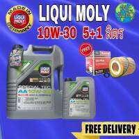 ส่งฟรี!!! LIQUI MOLY SPECIAL TEC AA DIESEL 10W-30  6ลิตร / 7ลิตร / 8ลิตร สังเคราะห์เเท้100%  แถมฟรี กรองน้ำมันเครื่อง แท้ BT50 PRO และ โอริงรองน็อตถ่าย