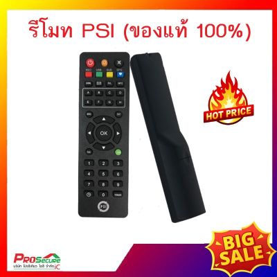 รีโมทกล่องรับสัญญาณดาวเทียม PSI (ของแท้100%) REMOTE ใช้กับกล่อง PSI ได้ทุกรุ่น เช่น S-X , S-9 , OK , OKX , S2 HD , S2X ฯ