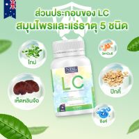 LC ดีท็อก วิตามินบำรุงปอด Lung Care Dietary Supplement Product อาหารเสริมแอลซี สารสกัดจากธรรมชาติ