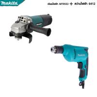 MAKITA แพ็คคู่ สว่าน 10 mm. รุ่น 6412+เครื่องเจียร 4 นิ้ว รุ่น MT-9553  -งานเทียบ เกรด AAA+