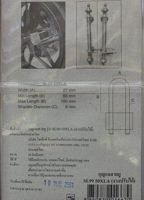 เหมาะเป็นของฝากของขวัญได้-gift-กุญแจsolex-รุ่นsl99-50xla-ขนาด50mm-ปรับระดับความยาวได้-ผลิตจากวัสดุวัตถุดิบคุณภาพดี