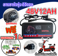 สายชาร์จจักรยานไฟฟ้า เครื่องชาร์จจักรยานไฟฟ้า  Adapter 48V12AH จักรยานไฟฟ้า ถูกที่สุด (มีหน้าร้าน) KNJKF-200