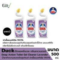 (แพค3) Duck Deep Action Toilet Gel Cleaner Lavender เป็ด แอคชั่นเจล กลิ่นลาเวนเดอร์ น้ำยาล้างห้องน้ำ น้ำยาทำความสะอาดโถสุขภัณฑ์ ฆ่าเชื้อแบคทีเรีย 99.9% ขนาด 500 มล.