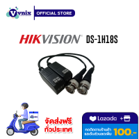 DS-1H18S Hikvision POC Video Balun TVI Convert (2pcs) รับสมัครตัวแทนจำหน่าย By Vnix Group