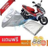 ผ้าคลุมรถมอเตอร์ไซต์ HONDA AIR BLADE กันฝน กันฝุ่น กันน้ำได้  MOTORCYCLE COVER WATERPROOF AND DUST-RESISTANT Protective Motorcycle