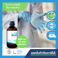 L PURE 95 (ETHYL ALCOHOL 95% - 450 ML) แพ็คละ 12 ขวด/ FOOD GRADE/ สกัดพืชสมุนไพร