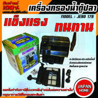 กรองแขวนตู้ปลาSKIMMER JEBO 178 สำหรับตู้ปลาทะเล กรองแขวนข้างตู้  แขวนข้างตู้ปลา กรองน้ำตู้ปลา