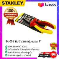 STANLEY 84-001 คีมปากตรงหุ้มฉนวน คีมปากจิ้งจกหุ้มฉนวน คีมปากจิ้งจก คีมหุ้มฉนวน คีมปากตรง ขนาด 7 นิ้ว ของแท้ 100%