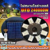 [ถูกที่สุด] 240000W โคมไฟถนน UFO Square Light ไฟถนน ไฟโซล่าเซลล์ พลังงานแสงอาทิตย์Solar Street Light วอร์มไวท์