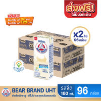 [ส่งฟรี X 2ลัง ] นมหมี นมตราหมียูเอชที กล่องขาว รสจืด ขนาด180มล. กล่องสีขาว (ยกลัง 2ลัง รวม 96กล่อง)