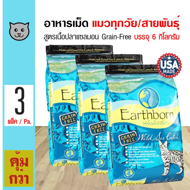 Earthborn Wild Sea Catch 6 Kg. อาหารแมว สูตรเนื้อปลาแซลมอน สำหรับแมวทุก