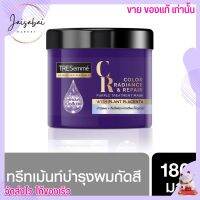 TRESemme เทรซาเม่ ทรีทเม้นท์ Purple Treatment Bleached Hair 180 ml. ม่วง สำหรับผมกัดสี ลดผมเหลือง เทซาเม่