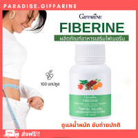 ?ส่งฟรี?มีโปรทักแชท? ไฟเบอร์ ไฟเบอรีน กิฟฟารีน Giffarine Fiberine ผลิตภัณฑ์เสริมอาหารใยอาหาร