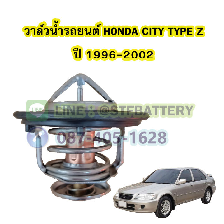 วาล์วน้ำรถยนต์ฮอนด้า-ซิตี้-honda-city-ปี-1996-2002-78-องศา