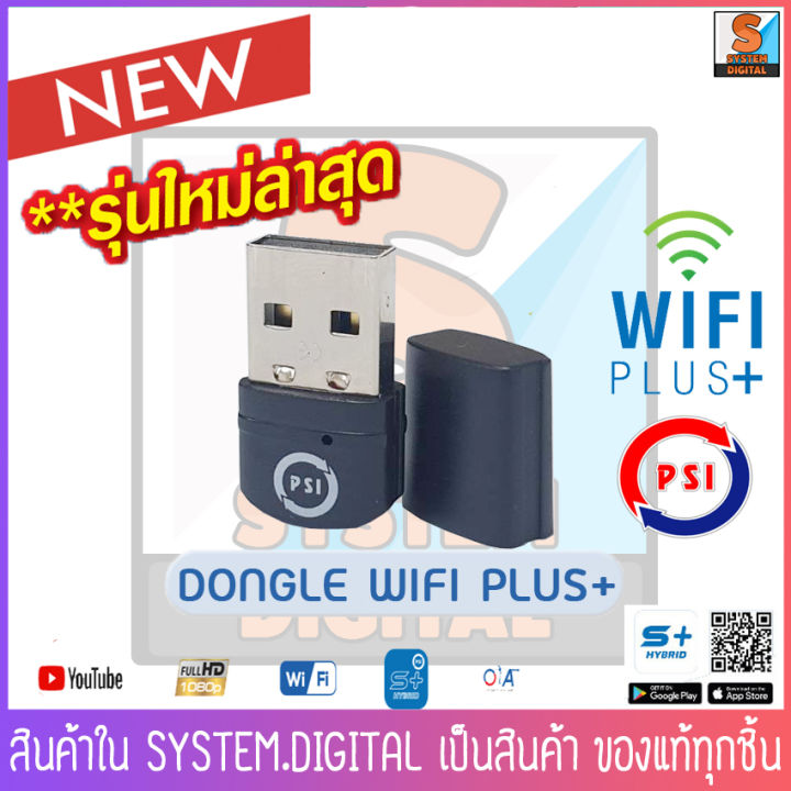 psi-dongle-wifi-plus-สำหรับใช้ร่วมกับ-psi-s2-s2x-เพื่อรับสัญญาณไวไฟ-สามารถดูทีวีออนไลน์และยูทูปได้