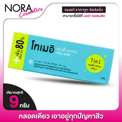 ใหม่ Tomei Anti Acne Cream Plus โทเมอิ แอนตี้ แอคเน่ พลัส [9 g.]