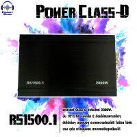 เพาเวอร์แอมป์ Class-D รุ่น RS1500.1 2000W