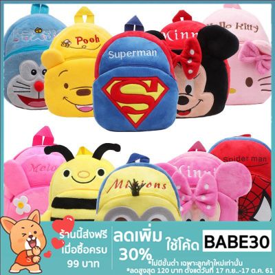 โค้ด BABE30 ลด 30% กระเป๋าเป้สะพายหลัง กระเป๋านักเรียน สำหรับเด็ก