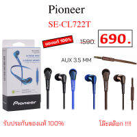 หูฟัง Pioneer SE-CL722T ของแท้ เสียงดี เบสแน่น AUX 3.5 MM แบบมีสาย แจ็ค 3.5 มม pioneer se cl722t original aux 3.5 mm แท้ ใช้ได้กับ มือถือทุกรุ่น ที่ใช aux 3.5 mm คอมพิวเตอร์