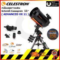 Celestron กล้องดูดาวผสม ADVANCED VX 11 SCHMIDT-CEGRAIN TELESCOPE อิเควตอเรียล ขนาด 11″ เคลือบเลนส์ Starbright XLT