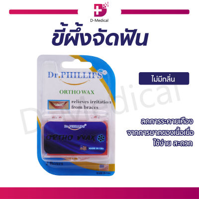 [[ 1แพ็ค 2กล่อง ]] Dr. Phillips ขี้ผึ้งสำหรับคนจัดฟัน (ไม่มีกลิ่น)