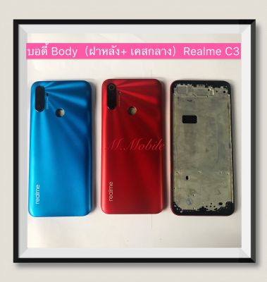 บอดี้ Body（ฝาหลัง+เคสกลาง) Realme C3  ( มีแถมปุ่มสวิตช์นอก )