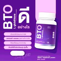 BTO Gluta [1 กระปุก 30 แคปซูล] กลูต้าบีทีโอ