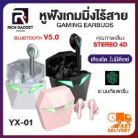 หูฟัง Enyx หูฟังเกมมิ่ง เสียงดี 4D ตัดเสียงรบกวน บลูทูธ 5.0 หูฟังไร้สาย มีไมค์พูดคุยได้เสียงคมชัด หูฟังเล่นเกม Bluetooth Gaming