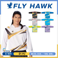 เสื้อกีฬาแขนยาว เสื้อฟุตบอลแขนยาว จั้มแขน FLY HAWK รุ่น A931 ผ้าระบายเหงื่อได้ดี ชุดที่ 1 ของแท้ 100%