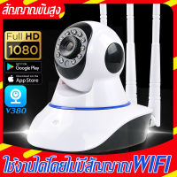 【สามารถใช้งานได้โดยไม่มีสัญญาณ WiFi ที่บ้าน】กล้องวงจรปิด กล้องวงจรปิดไร้สาย Full HD 1080p Wifi / Wirless IP camera 2.0 Megepixel / 3 เสา ฟรีอะแดปเตอร์+ฟรี ( App : V380 PRO ) กล้องอินฟราเรดสำหรับกล้องวงจรปิดรักษา