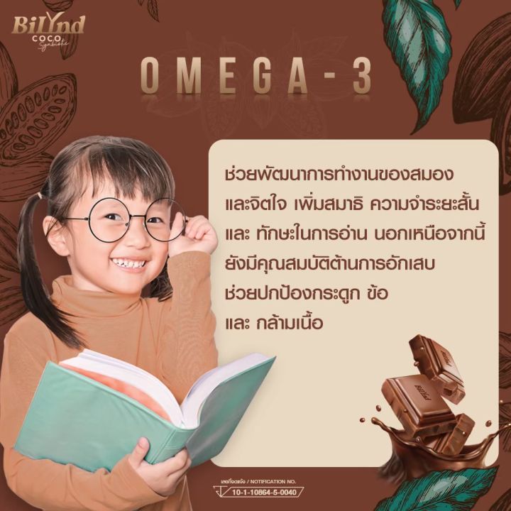 โกโก้-บิลินด์-พร้อมส่ง-5-กล่อง-1-550-บาท-bilynd-coco-มี-omega-6-อัลมอนด์-แปะก๊วย-ถั่วขาว-1-กล่อง-10-ซอง