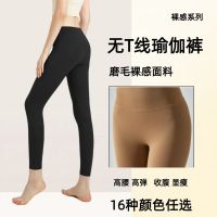 Spring summer new high waist and buttock naked yoga pants show thin woman without feeling embarrassed exercise pants T line can wear outside