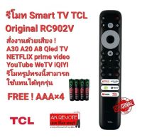 ?ฟรีถ่าน?สั่งเสียง รีโมท SMART TV TCL Original RC902V ของแท้ A30 A20 A8 Qled TV