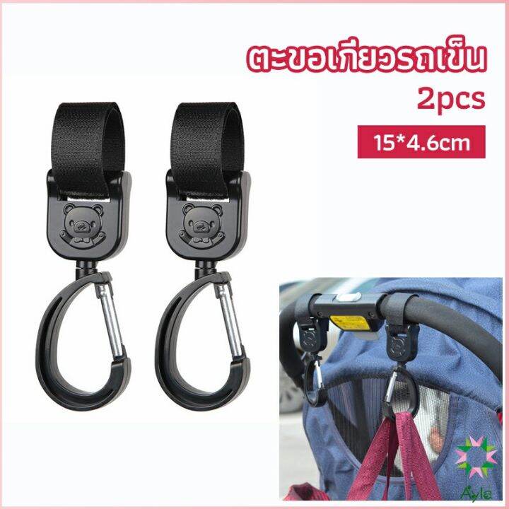 Ayla ตะขอห้อยรถเข็นเด็ก ตะขอห้อยของในรถเข็น baby stroller hook Lazada.co.th