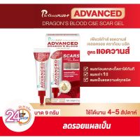 มาใหม่ PURICAS PLUS ADVANCED DRAGON’S BLOOD C&amp;E SCAR GEL 9g เพียวริก้าส์ ดราก้อนบลัด เลือดมังกร รอยแผลเป็น วิตามินซี