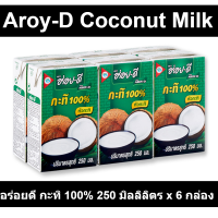 อร่อยดี กะทิ 100% 250 มิลลิลิตร x 6 กล่อง