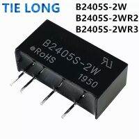 1ชิ้น B2405S 2W B2405S 2WR2 2WR3 B2405S แปลง24VTo5V แหล่งจ่ายไฟดีซีโมดูลคอนเวอร์เตอร์แยก1000VDC