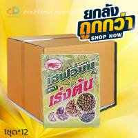 (ยกลัง12 ชุด)เฮฟวี่บีน สูตร 1 เร่งต้นใหญ่ เพิ่มความแข็งแรง สมบูรณ์ สำหรับพืชตระกูลถั่วทุกชนิด